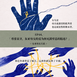 EP44. 看张家齐，东亚母女的爱为何充满窒息的粘连？