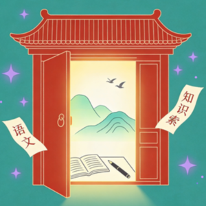 Vol.4高中语文必修一现代诗：意象与象征满分解读