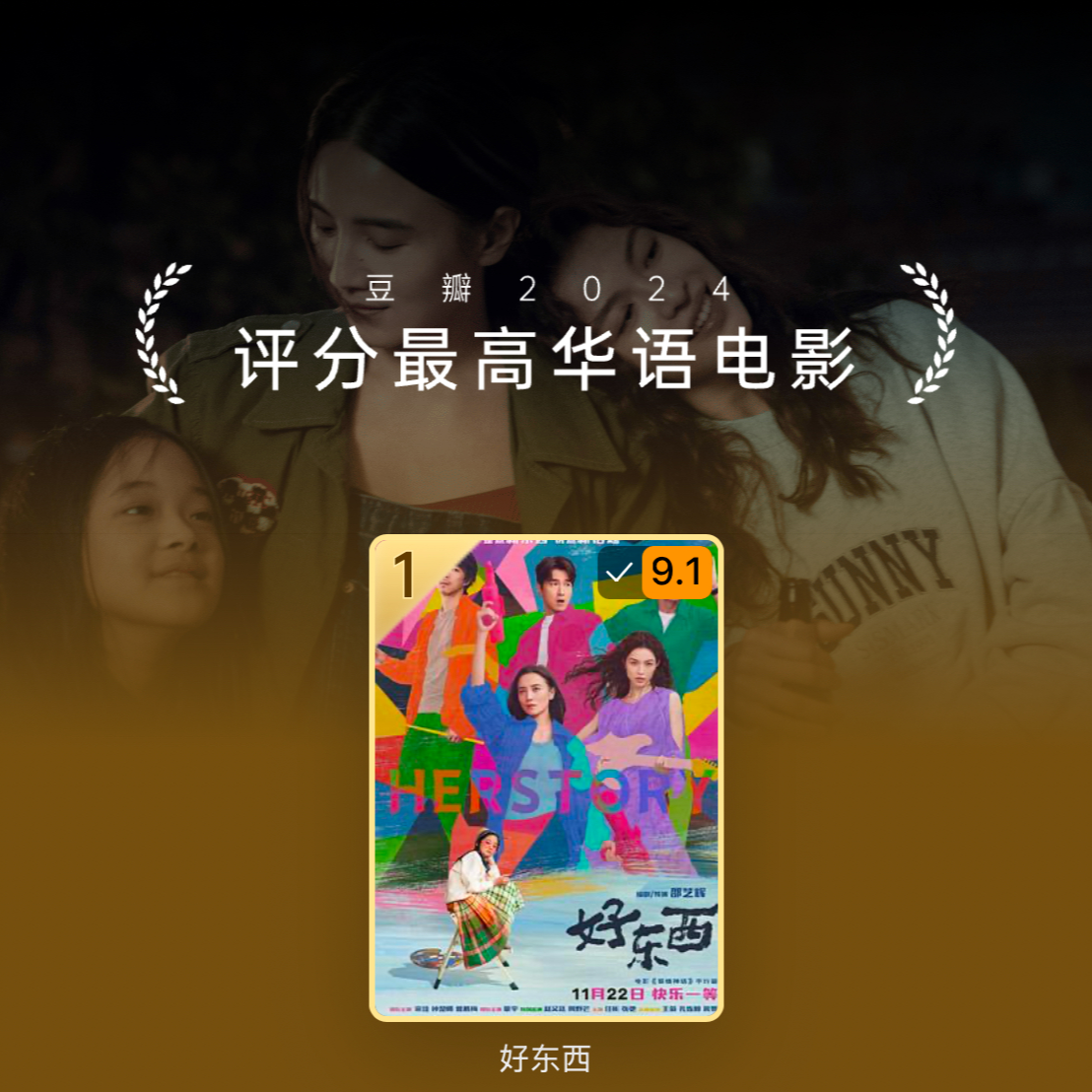 Vol.63《好东西》不怕晚，祝大家双🥚快乐！ episode artwork