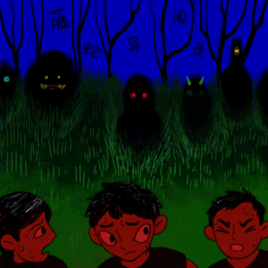 EP-68 勿得真金来 失之命也该 / 再探犬鸣隧道 / 不对等的爱 / 畸形的爱 / 暑假的打工