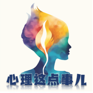 153 为什么会陷入“受虐幻想”，忍不住通过受苦来换取爱与关注，这样的自己该怎么办？