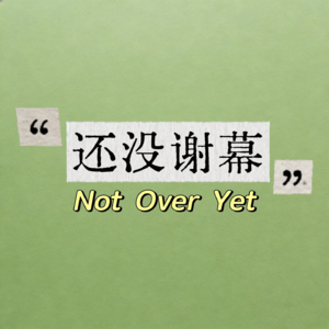 朋友问我，你读了这么久的《悉达多》，对你的生活真的有帮助吗？