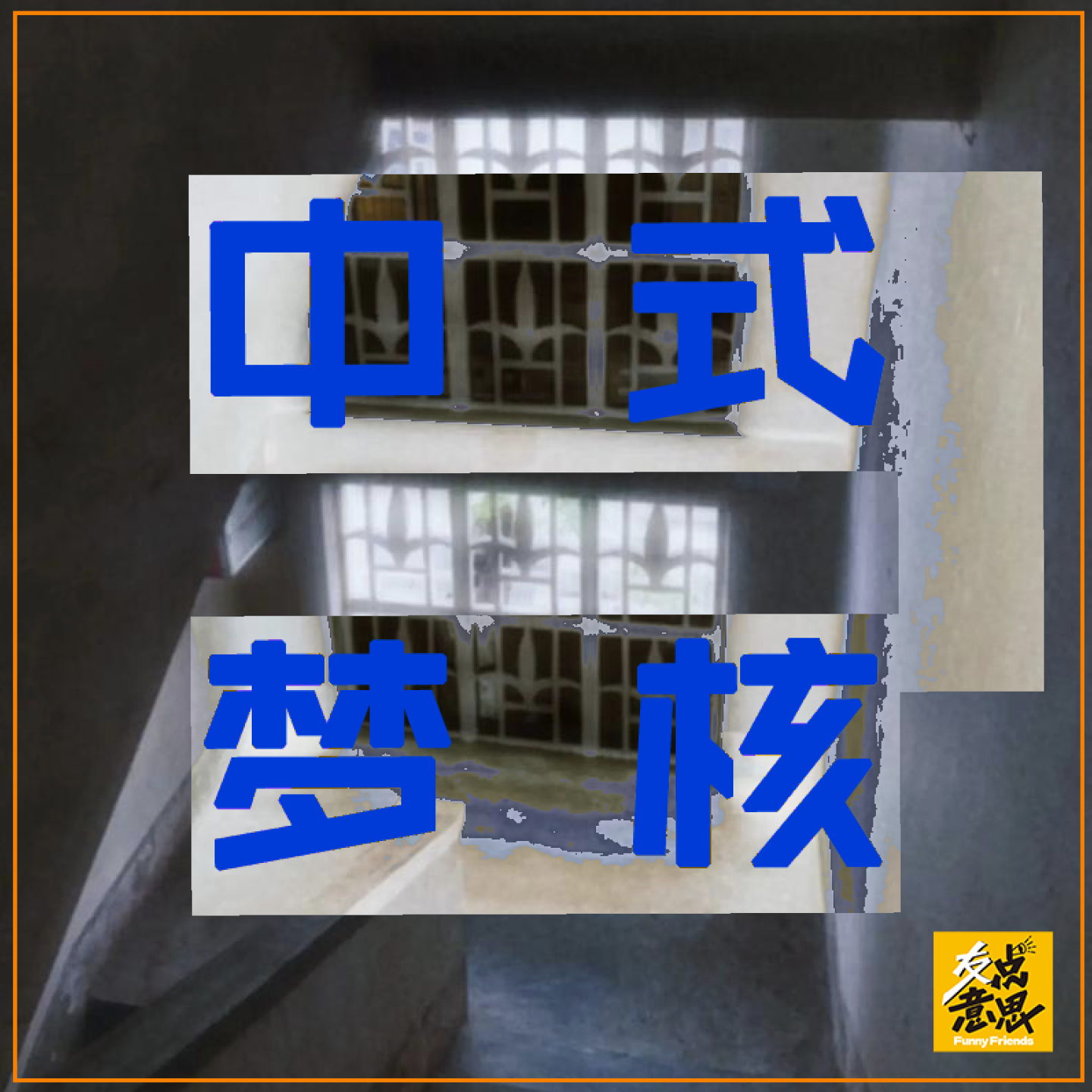 EP03: 今天我们聊聊90后专属的“千禧年中式梦核” episode artwork