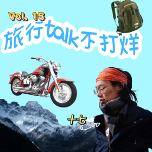 Vol.15 “30岁了还在裸辞,我是不是废了?”一个中专生的9年证明:废的是班,不是我