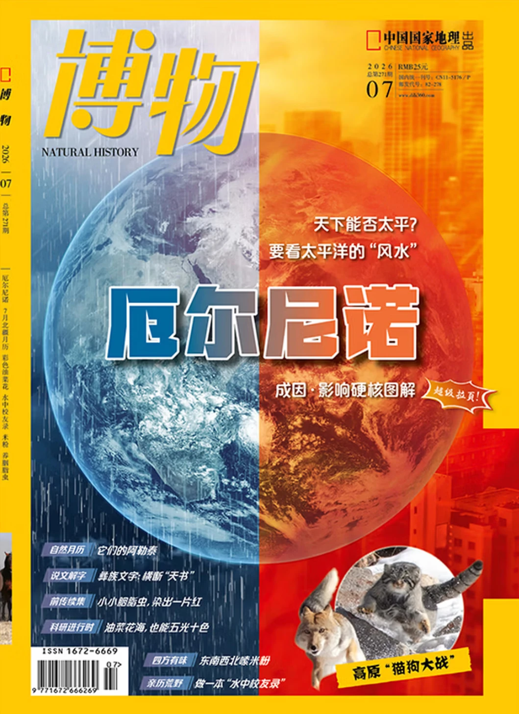 博物 2026全年1-12月共12期 PDF