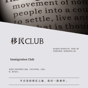 全球移民指南