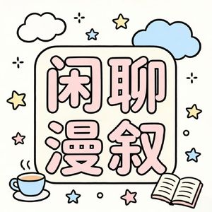 Vol.5 十年回看,高考是否决定了我们的人生