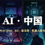 S6E23-中国AI嗑药了么？Deepseek、Kimi、GLM最近突飞猛进-AI 9