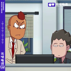 Vol.45-职场打土人之土皇帝的乌托邦