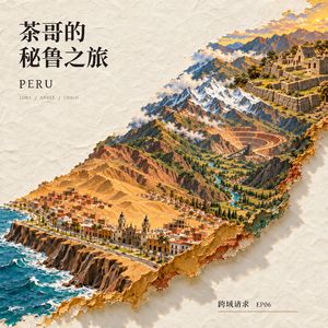 6.🏜️茶哥的秘鲁之旅:沙漠、铜矿、安第斯山、印加遗迹