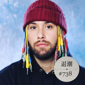 在感性与酒精中迷失 > 退潮 #738