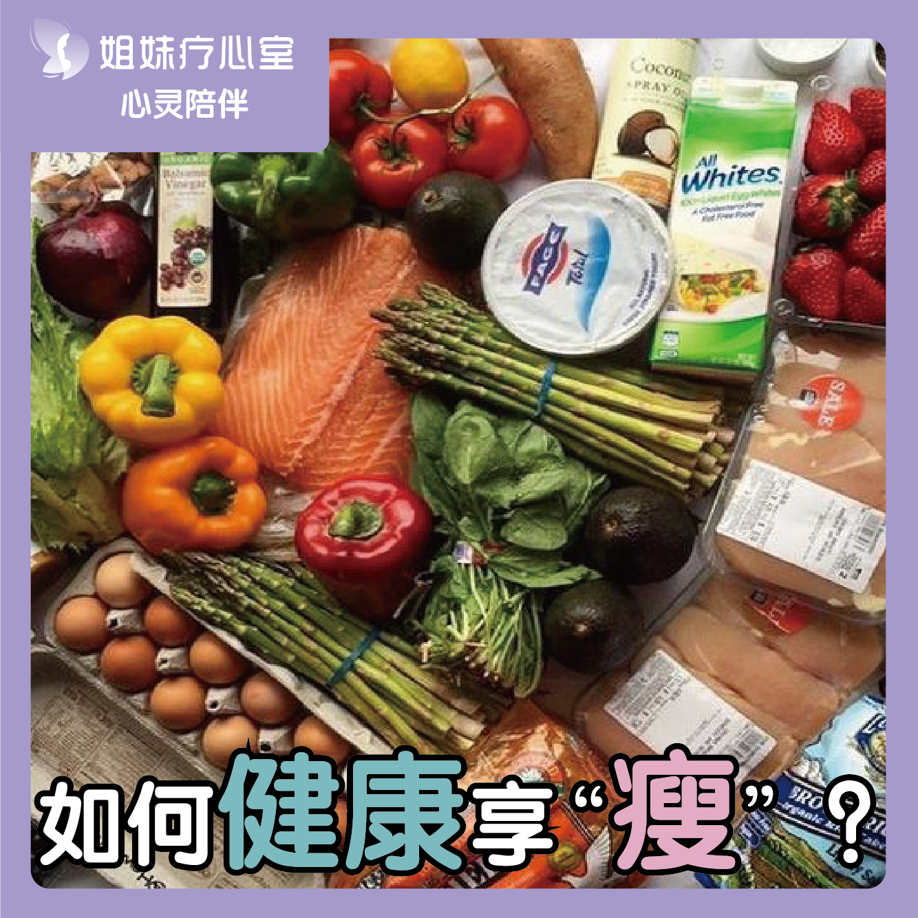 姐妹疗心室 | 如何健康享“瘦” episode artwork
