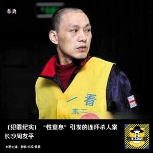 性窒息引发十几人离奇上吊，连环杀人犯长沙周友平丨犯罪纪实