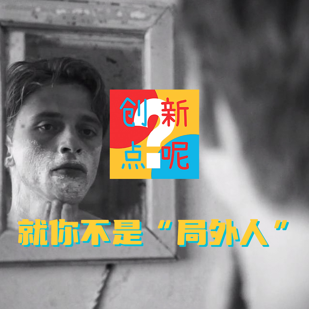 20-就你不是“局外人”！欧容｜维斯康蒂｜加缪｜存在主义｜诺贝尔文学奖 episode artwork