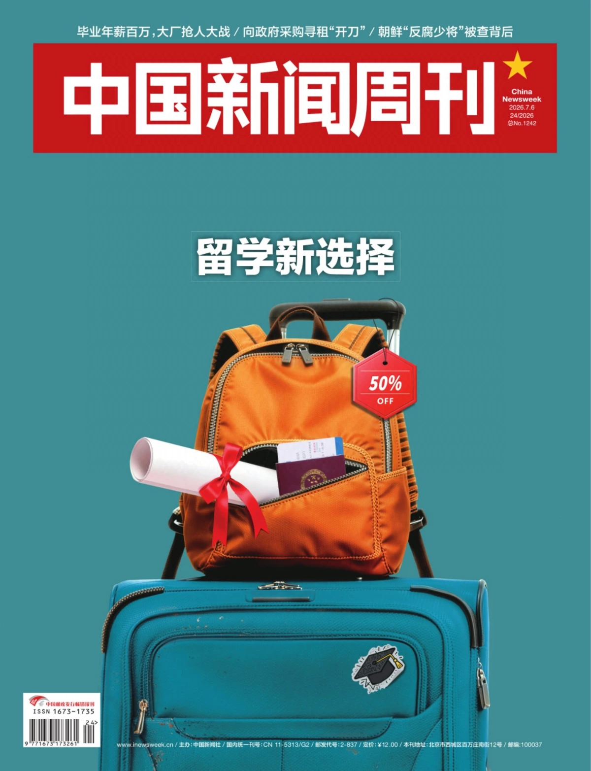 中国新闻周刊 2026年第24期 PDF