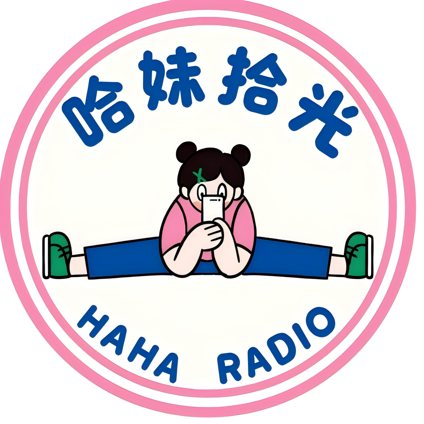 哈妹拾光 cover art