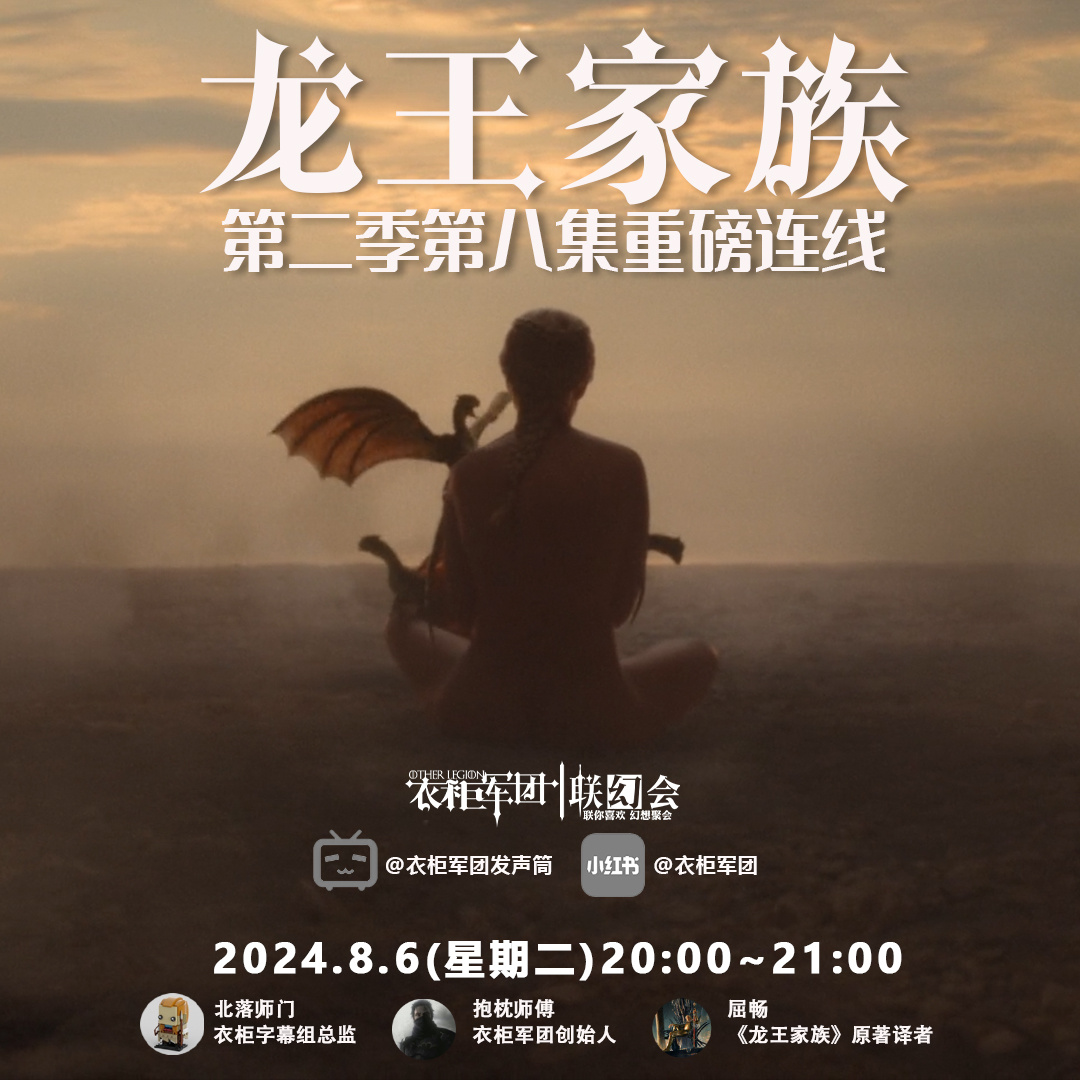vol.23 对话冰火译者屈畅：龙王家族第二季完结，HBO交出了怎样的答卷？ episode artwork