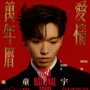 不是，她怎么用声音写信啊？（to童宇-爱情万年历巡演·成都场）