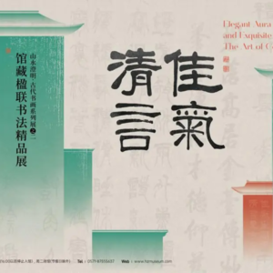 [特展]佳气清言-杭州博物馆-20250101