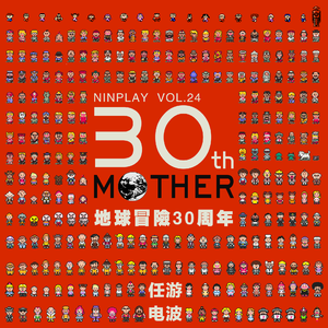Mother 30周年｜Vol.24