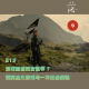 E13 游戏能否改变世界：现实主义游戏与一次社会实验