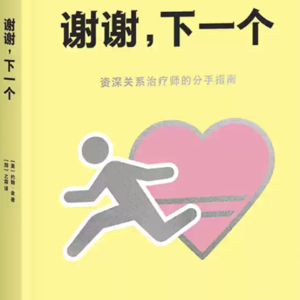 115 勇敢面对分手的人，会被奖励一个新的开始