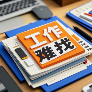 EP07工作难找？岗位描述/猎头/HR面试都不说人话？大厂HR道破玄机（附谈高薪offer妙招