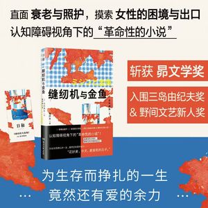 112 《缝纫机与金鱼》:看一个正在遗忘的人,讲述自己的一生