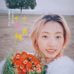 EP10 用“臣服”升级你所有的关系