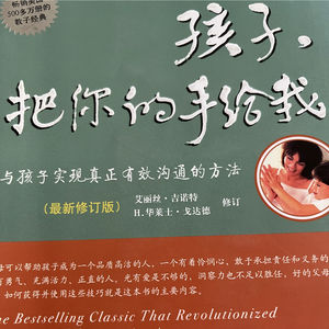 孩子，把你的手给我