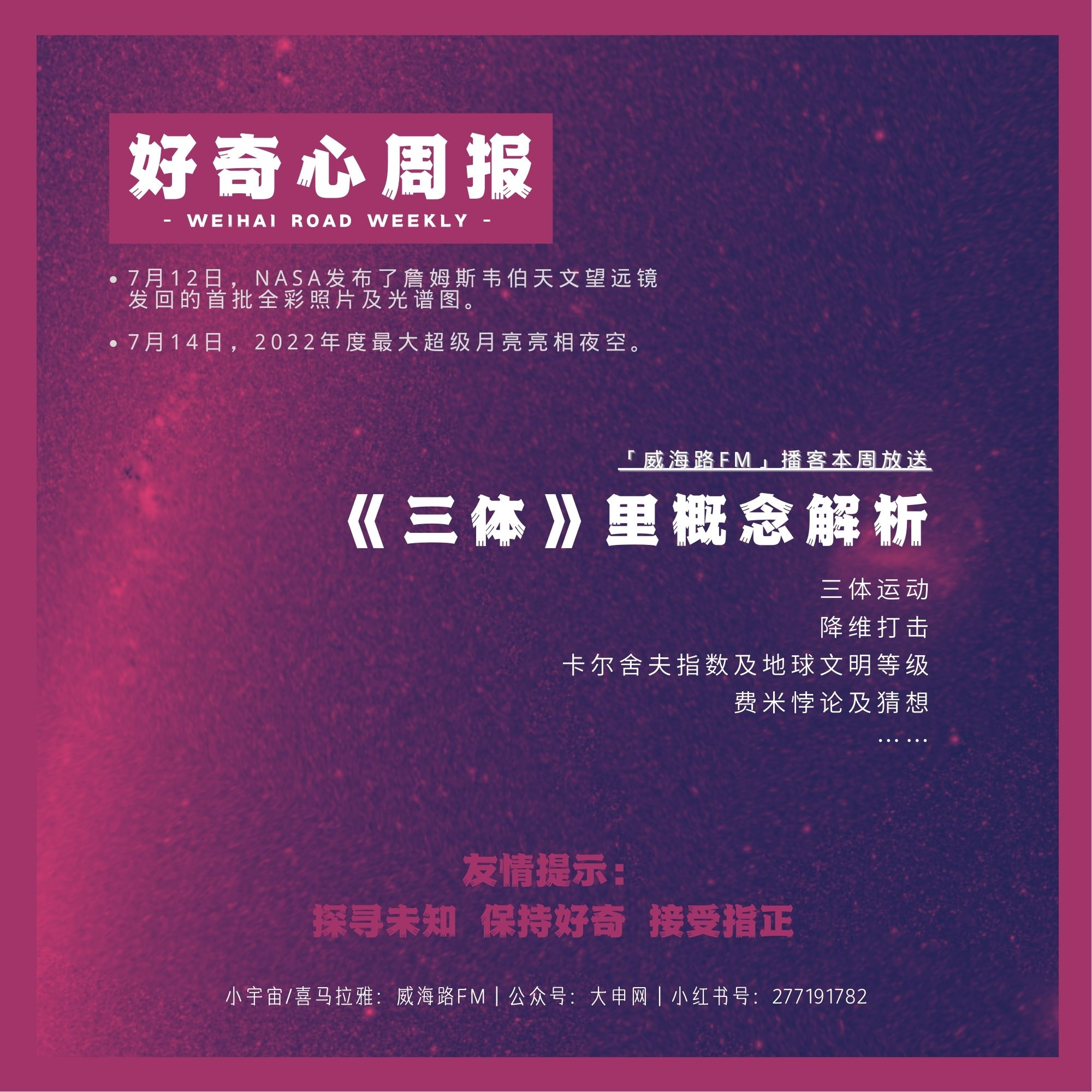 威海路 FM