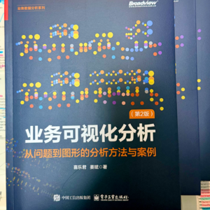 《业务可视化分析》新版第四章 启程：可视化构建方法