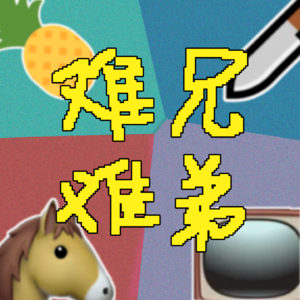 不怕苦，不怕累，解压视频有滋味丨VOL.008