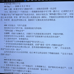 EP09. 95%数字挚友计划｜周记