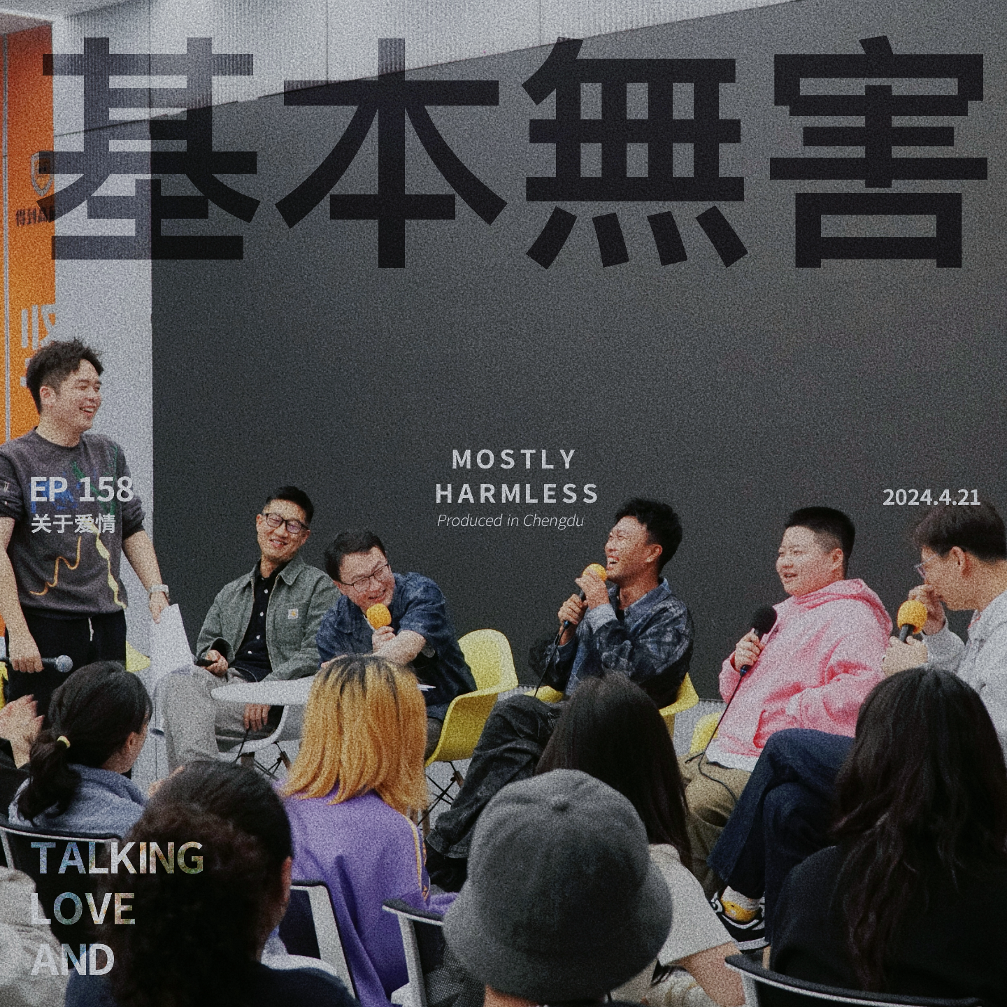 cover of episode Ep158 你恋爱怎么谈的？借我抄抄