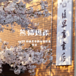 59.从「五四」聊到动画片中「女性形象」的历史变迁