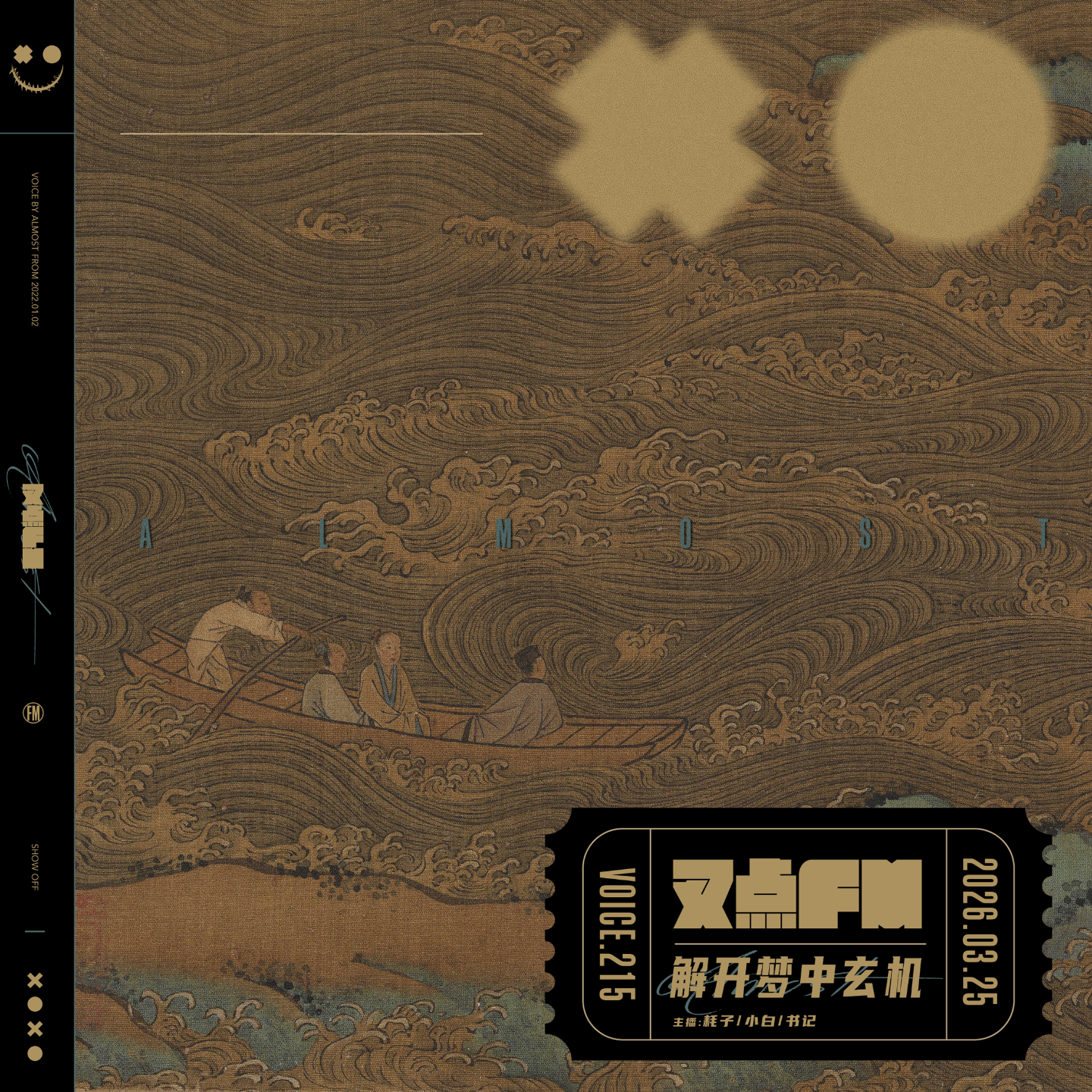 215.「玄梦有解」解开梦中玄机（上） episode artwork