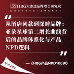 Vol.284 (下) 从酒店同款到深睡品牌：亚朵星球第二增长曲线背后的品牌体系化与产品NPD逻辑