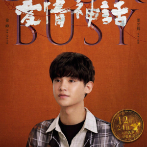 《爱情神话》剧本细读彩蛋拉片全解析4