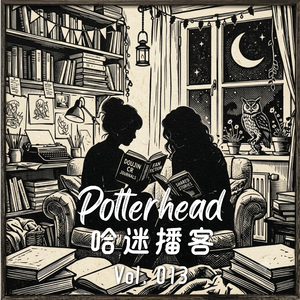 哈利波特是1%的原著和99%的同人｜Potterhead EP13