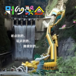 Vol.444 听点别的、玩点别的、继续别的...