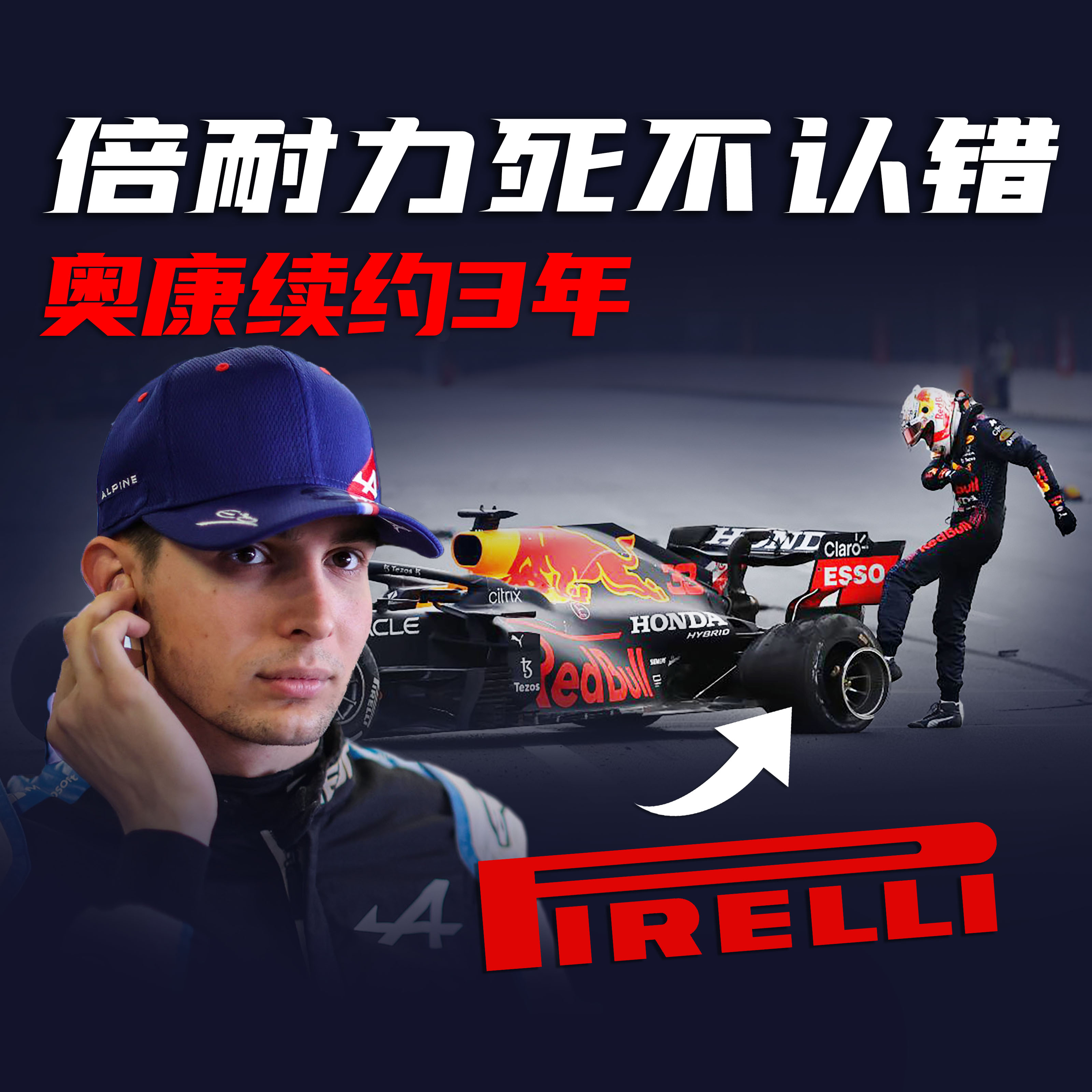 cover of episode F1新闻快报｜豆腐渣轮胎验收-奥康续约3年：周冠宇没戏了么