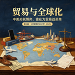 中美关税博弈，谁在为 “贸易战” 买单？