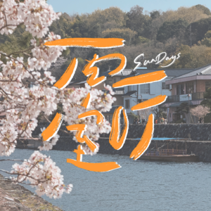 152｜在无序的生活里，多一点可掌控的小事