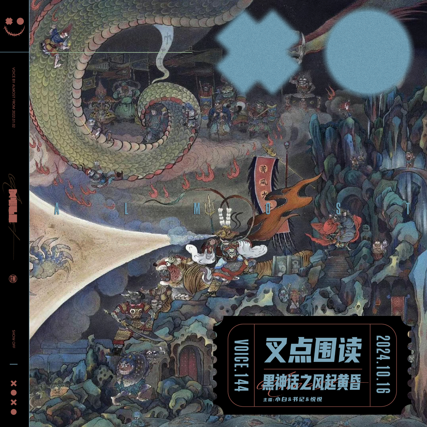 cover of episode 144.叉点围读-黑神话之风起黄昏