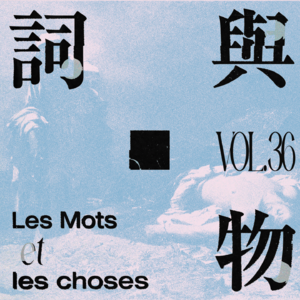 VOL36.谁拥有身体，谁定义残缺，谁不可哀悼?