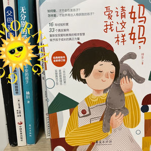 妈妈，请这样爱我