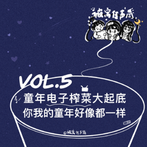 童年电子榨菜大起底 你我的童年好像都一样
