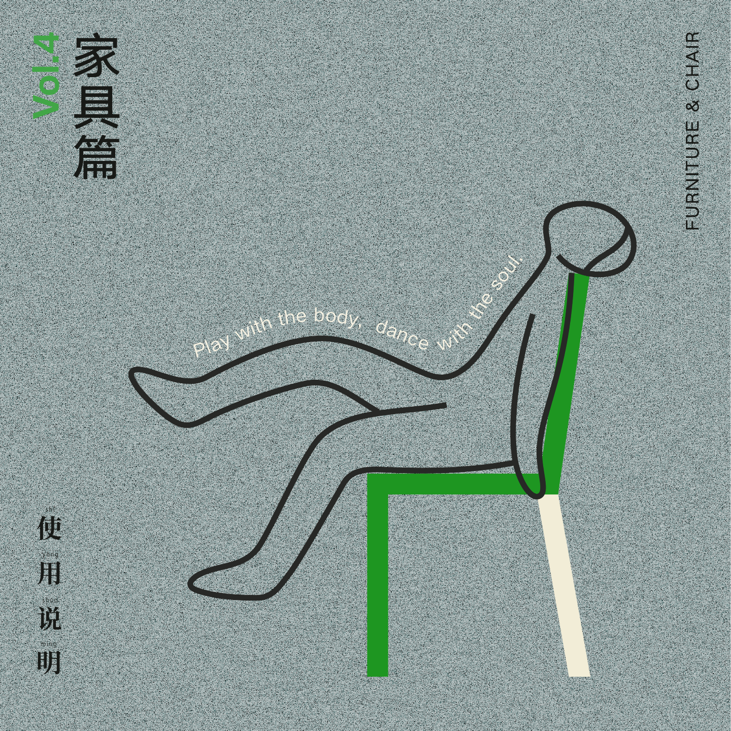 | 家具篇 | 椅子：与身体游戏，与精神共舞。（下期） episode artwork