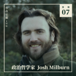 （EN) 豆腐国际Vol.07 道德/政治哲学家 Josh Milburn